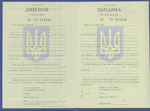 Диплом бакалавра 1999-2014