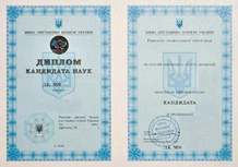 Диплом кандидата наук 2000-2017