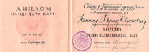 Диплом кандидата педагогических наук 1975-1991