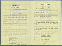 Диплом коммерческих учебных заведений 2000-2006