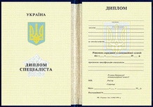 Диплом специалиста 1993-1994